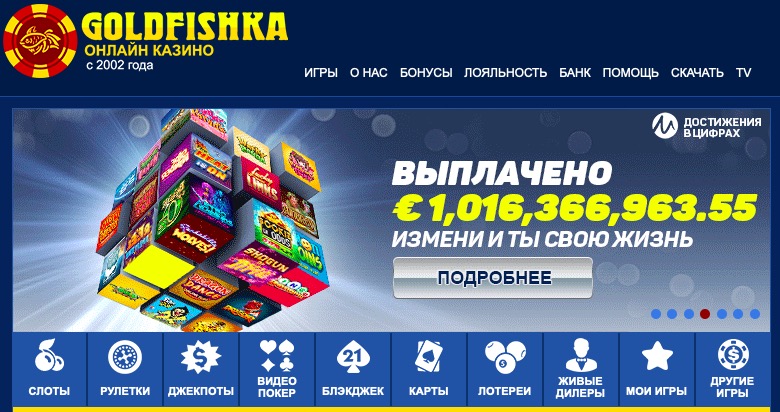 Бонус за регистрацию и купоны в казино Голдфишка