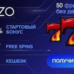 Казино Legzo бездепозитный бонус